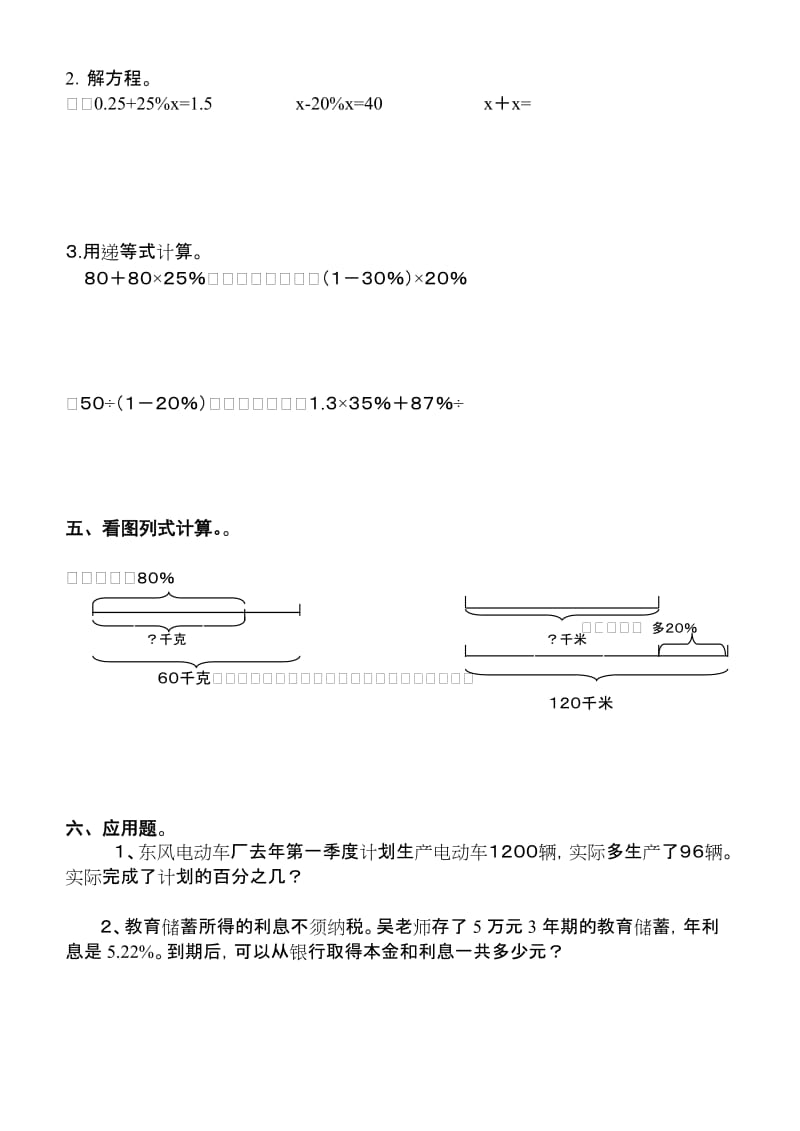 2019年六年级数学下册第一单元检测试卷.doc_第3页