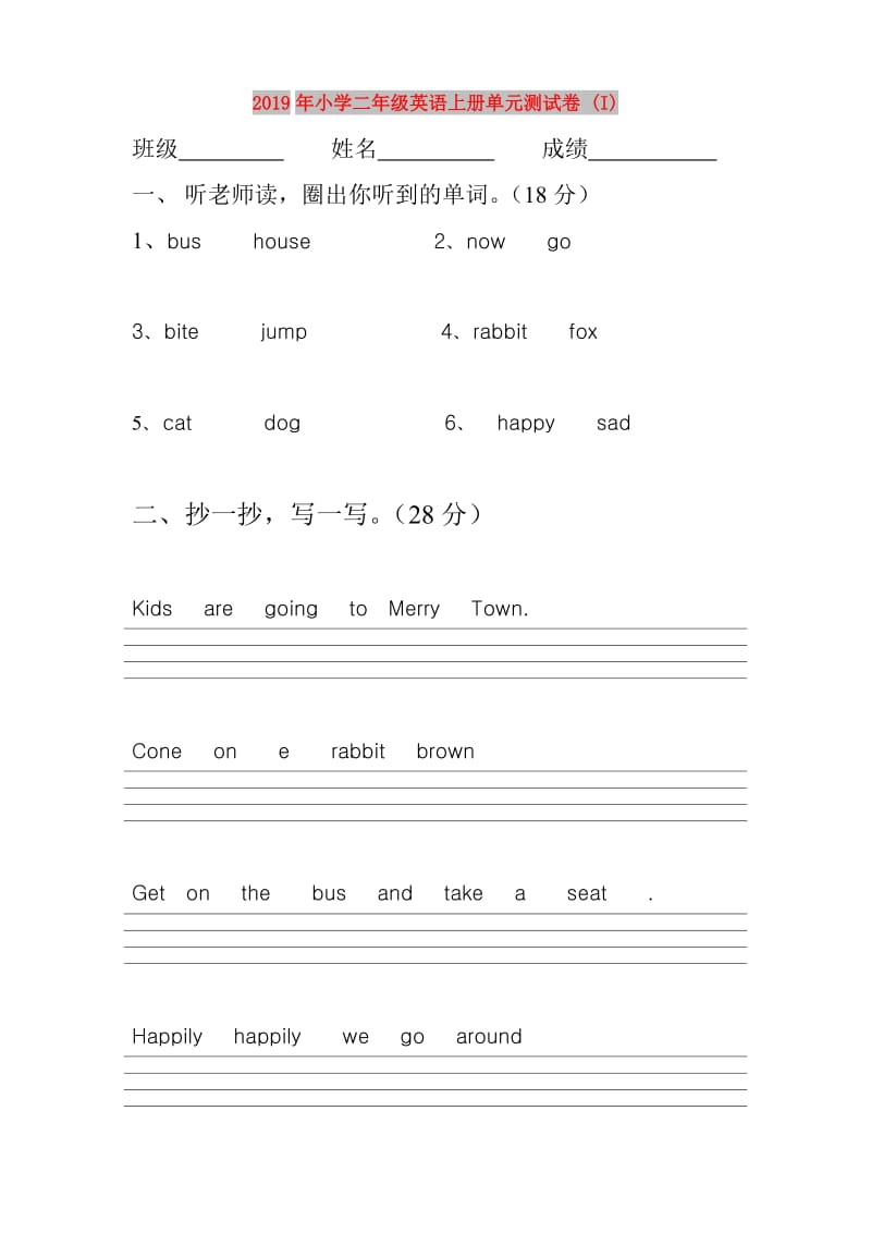 2019年小学二年级英语上册单元测试卷 (I).doc_第1页