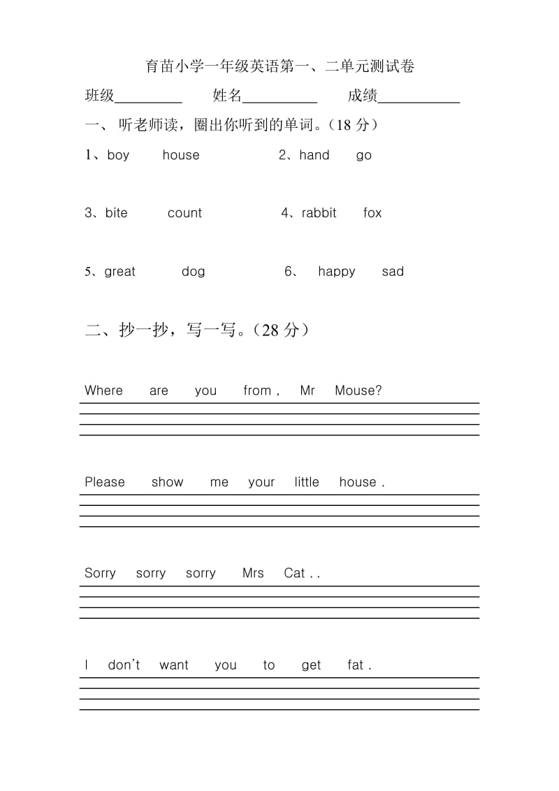 2019年小学二年级英语上册单元测试卷 (I).doc_第3页