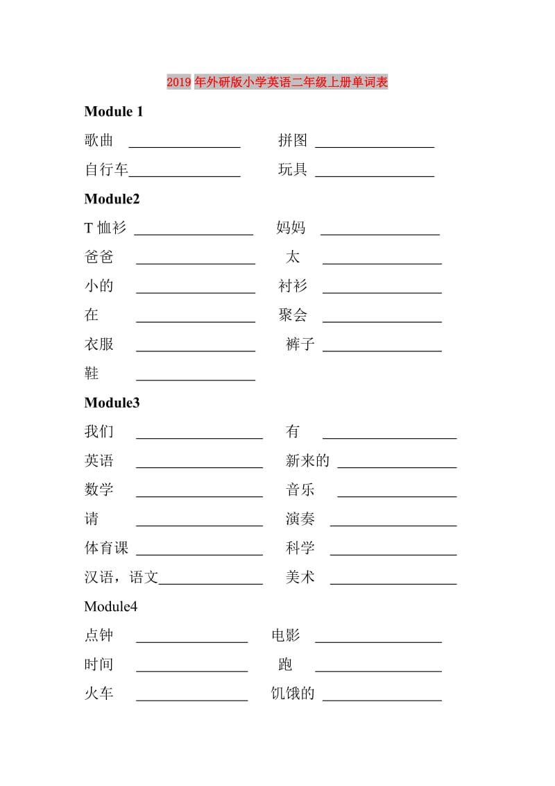 2019年外研版小学英语二年级上册单词表.doc_第1页