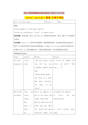 2019年四年級英語上冊 Module 3Unit 1 in the school（period1）教案 滬教牛津版.doc