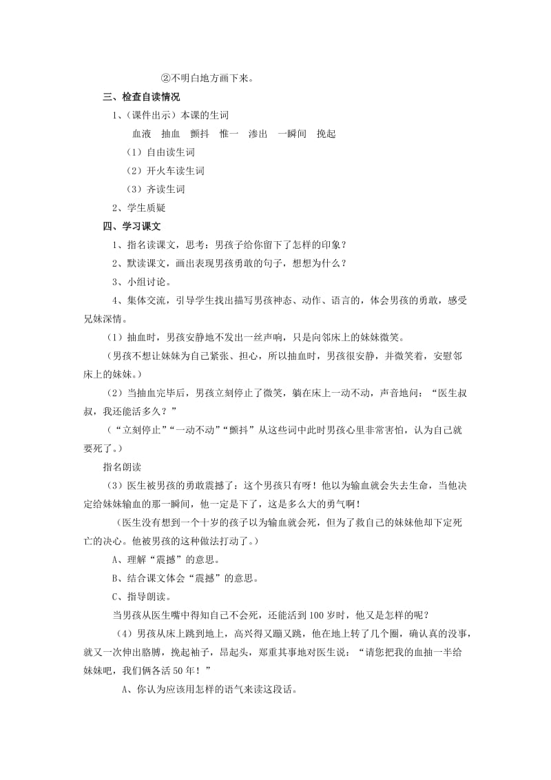 2019年三年级语文下册 平分生命教学设计 北师大版.doc_第2页