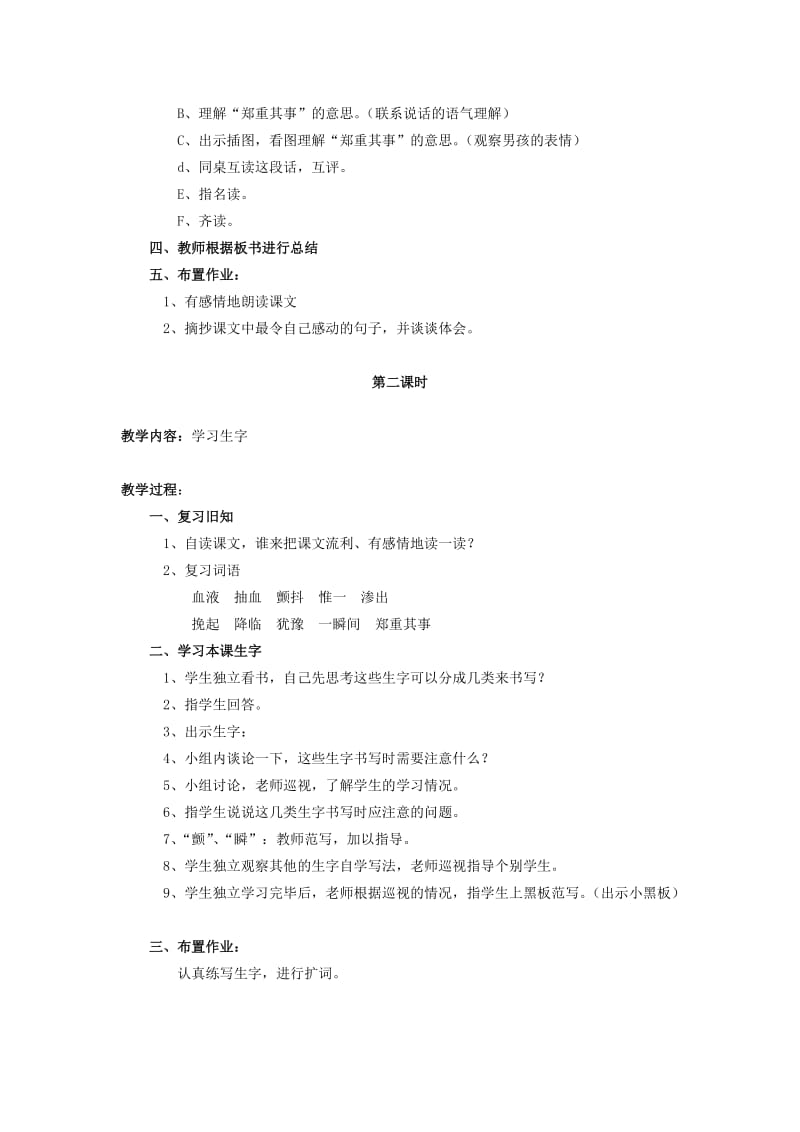 2019年三年级语文下册 平分生命教学设计 北师大版.doc_第3页