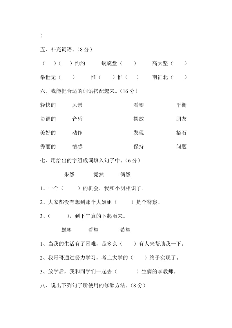 2019年四年级语文上册测试卷.doc_第2页