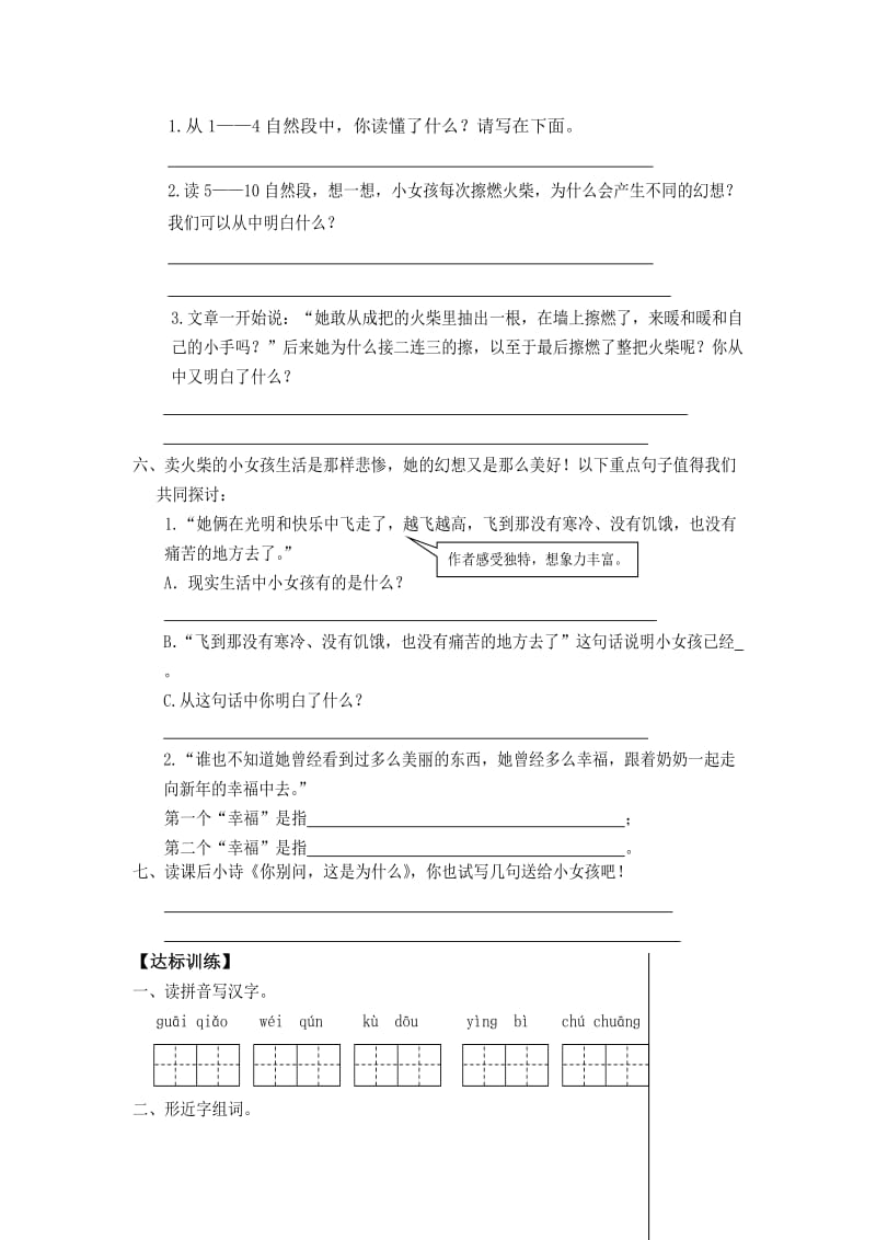 2019年最新人教版小学语文六年级下册第四单元学案.doc_第2页