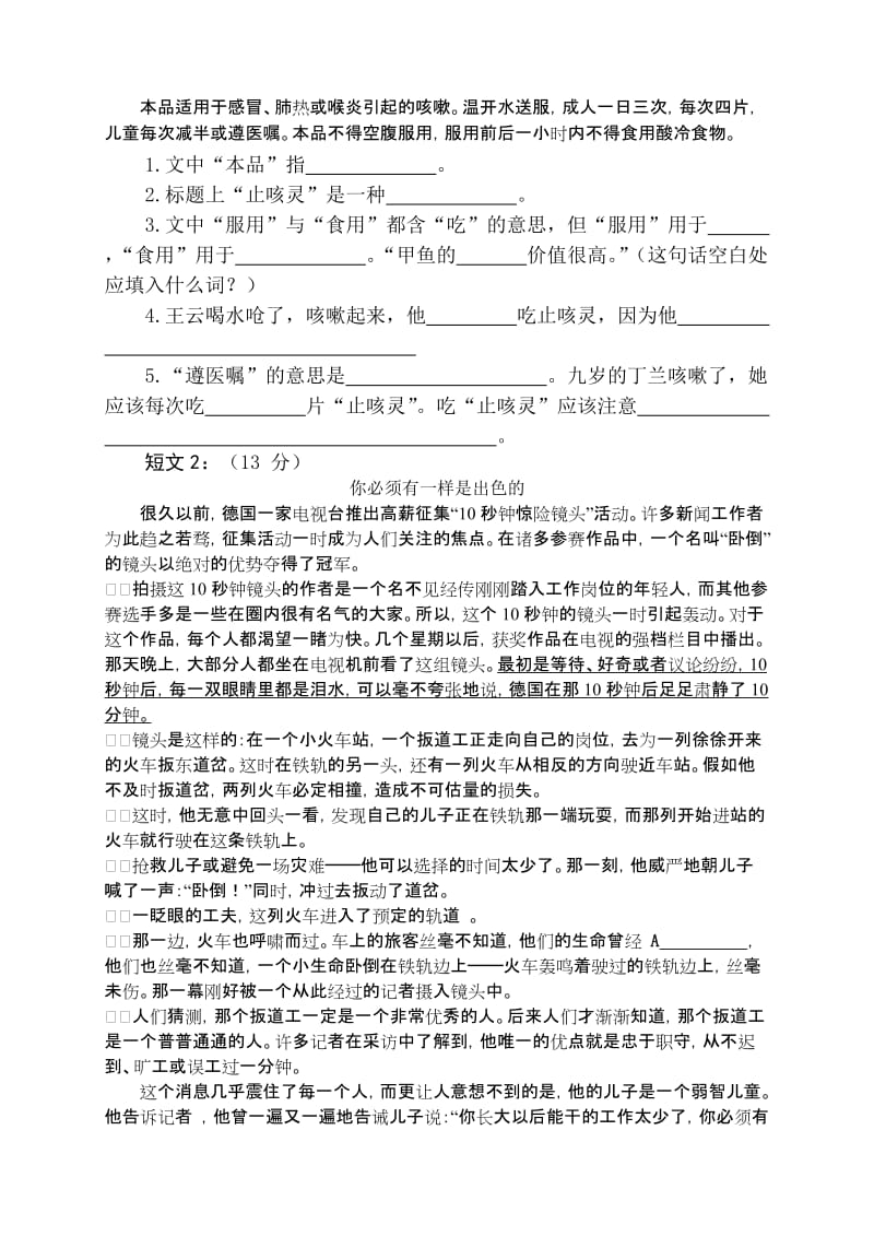 2019年六年级语文期初检测卷 (I).doc_第2页