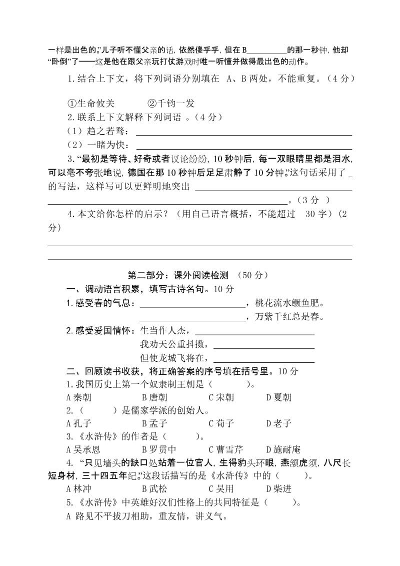 2019年六年级语文期初检测卷 (I).doc_第3页