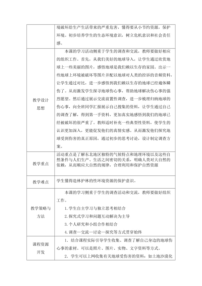 2019春山东版品社六下《地球的伤心事》word教案.doc_第3页