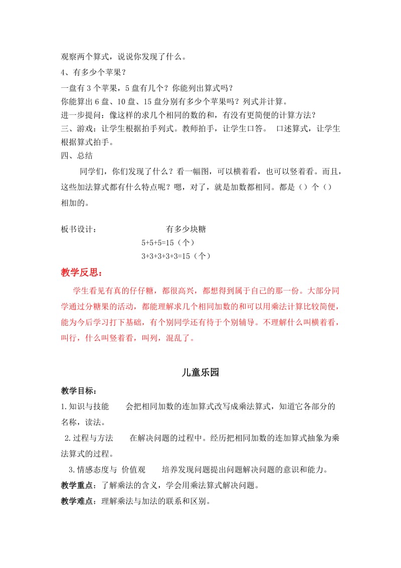 2019年新北师大版二年级上册数学第三单元数一数与乘法教案.doc_第2页