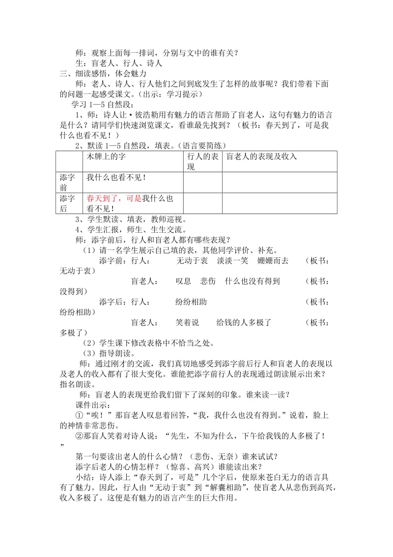 2019春北京版语文四下《语言的魅力》word教案.doc_第2页