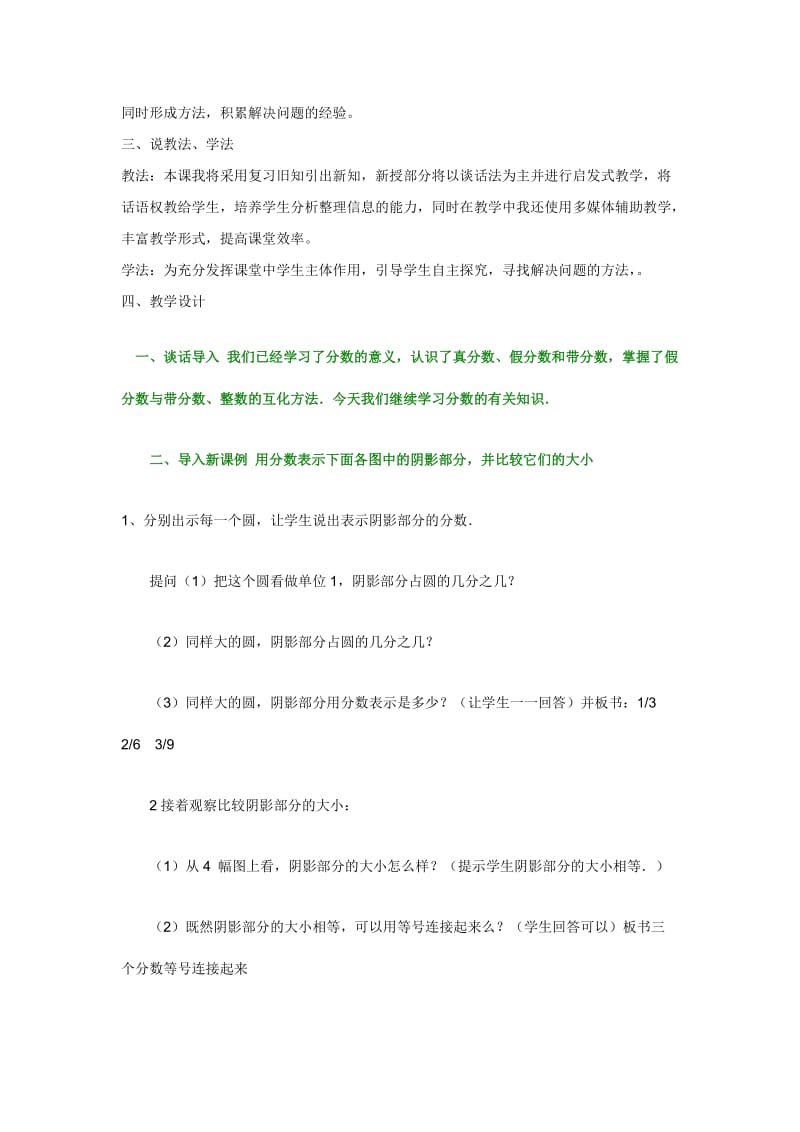 2019苏教版五下《分数的基本性质》word说课稿.doc_第2页