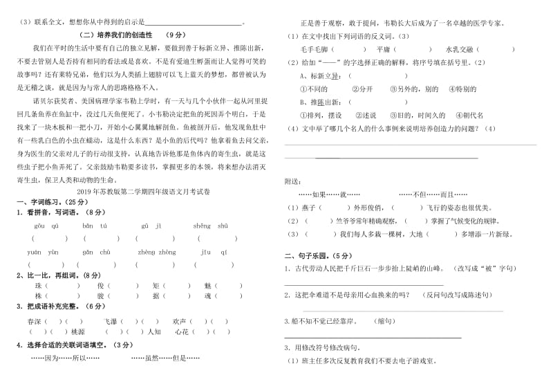 2019年苏教版第二学期四年级语文月考试卷 (I).doc_第2页