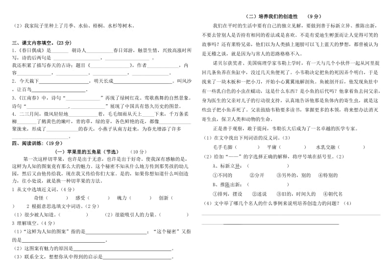 2019年苏教版第二学期四年级语文月考试卷 (I).doc_第3页