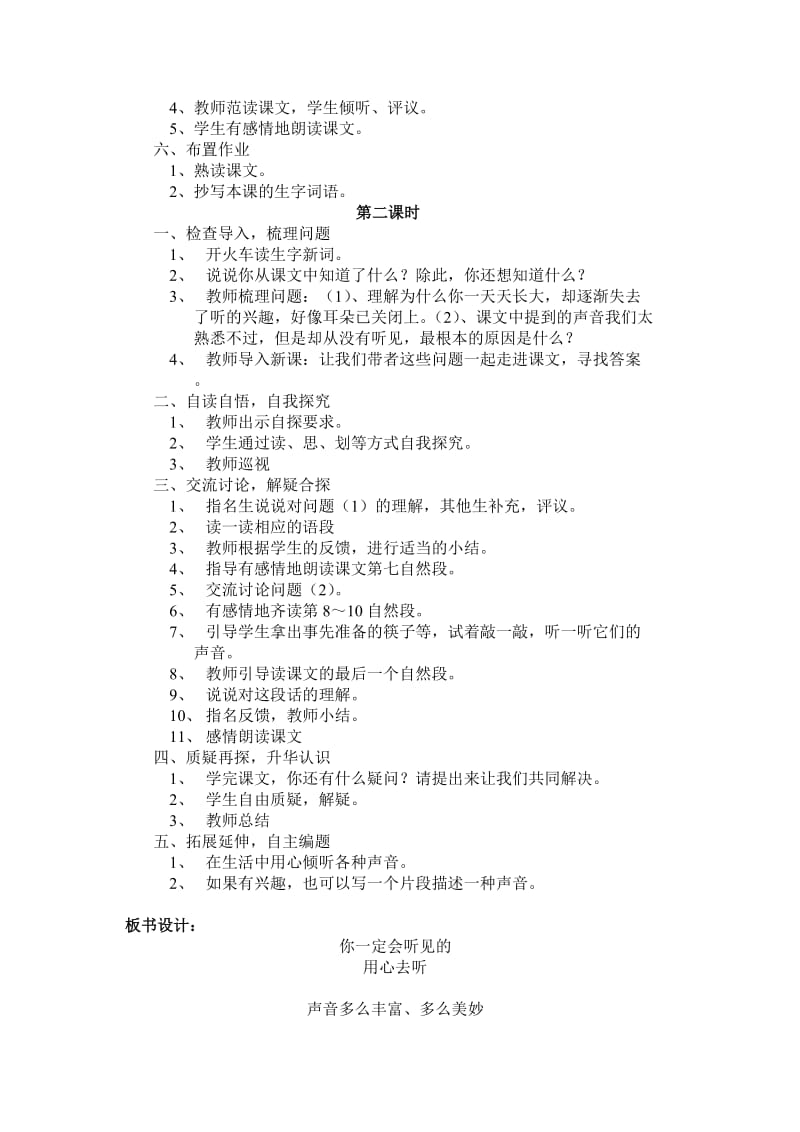 2019秋北师大版语文三上《你一定会听见的》word教学设计.doc_第2页