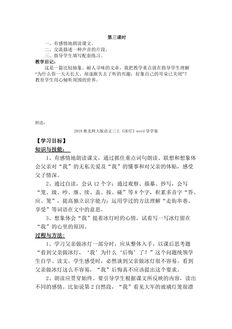 2019秋北师大版语文三上《你一定会听见的》word教学设计.doc_第3页