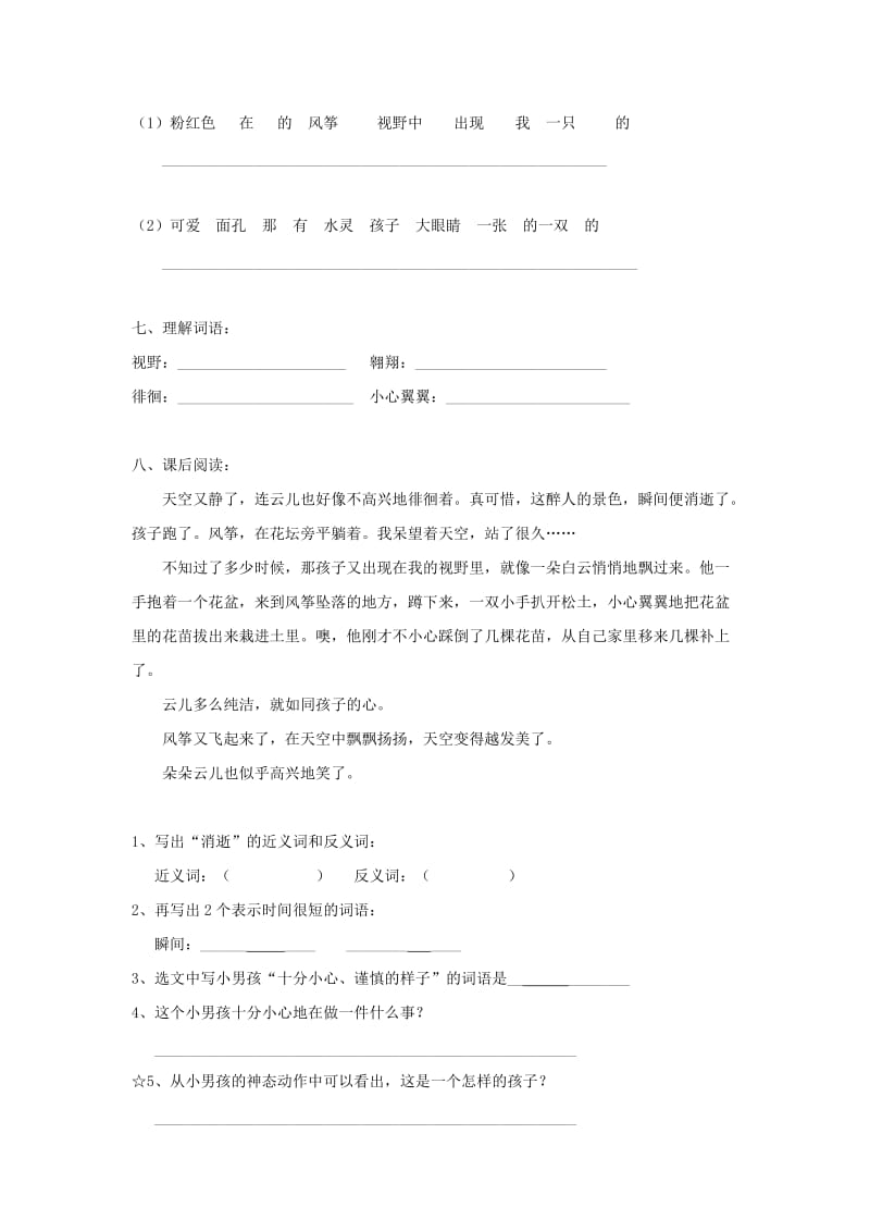 2019年三年级语文下册放风筝一课一练沪教版 (I).doc_第2页