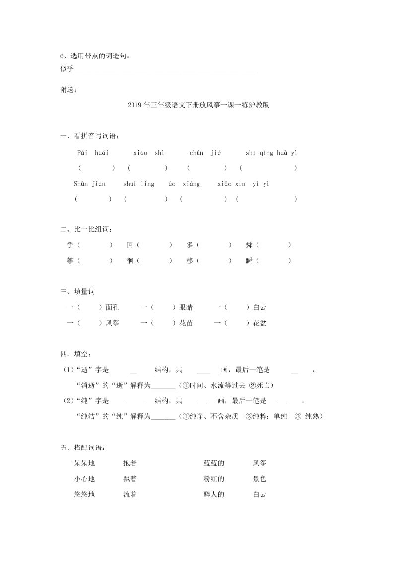 2019年三年级语文下册放风筝一课一练沪教版 (I).doc_第3页