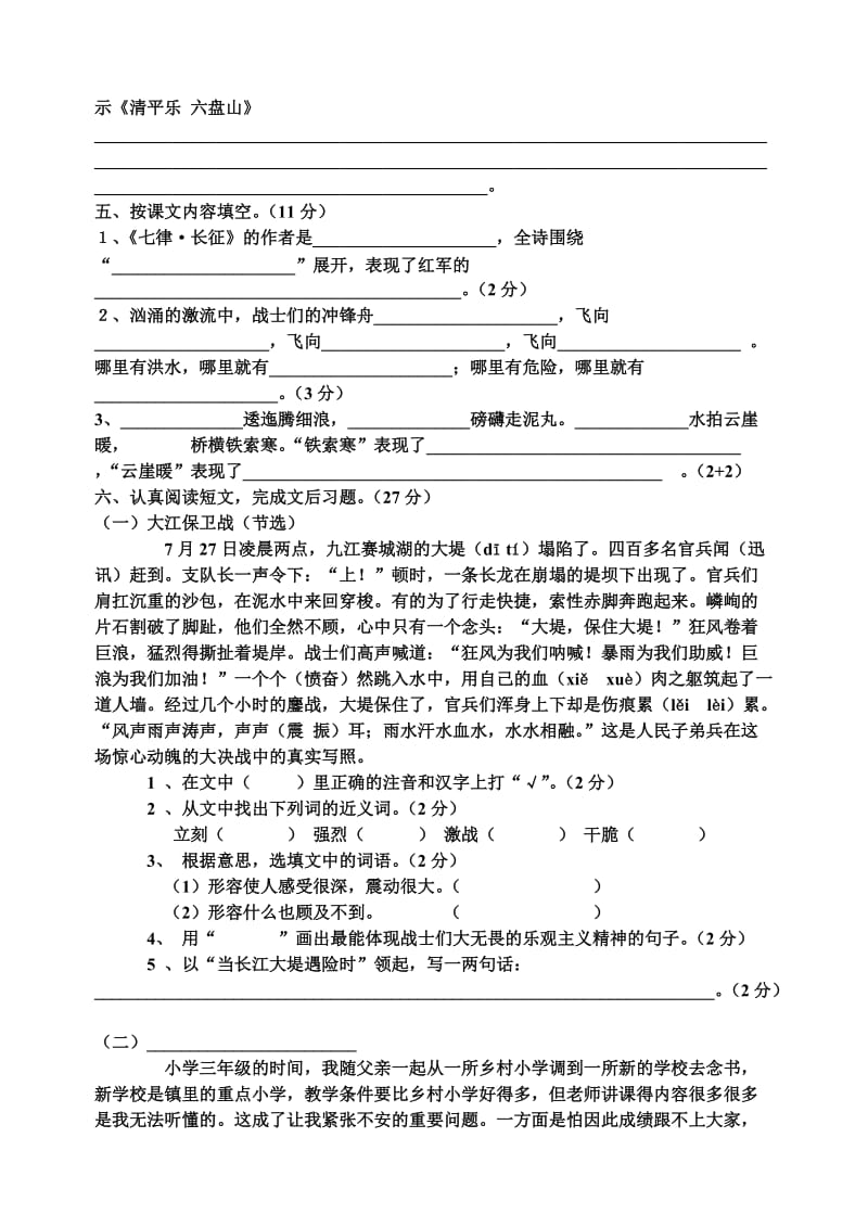 2019年五年级语文第六单元试卷 (I).doc_第2页