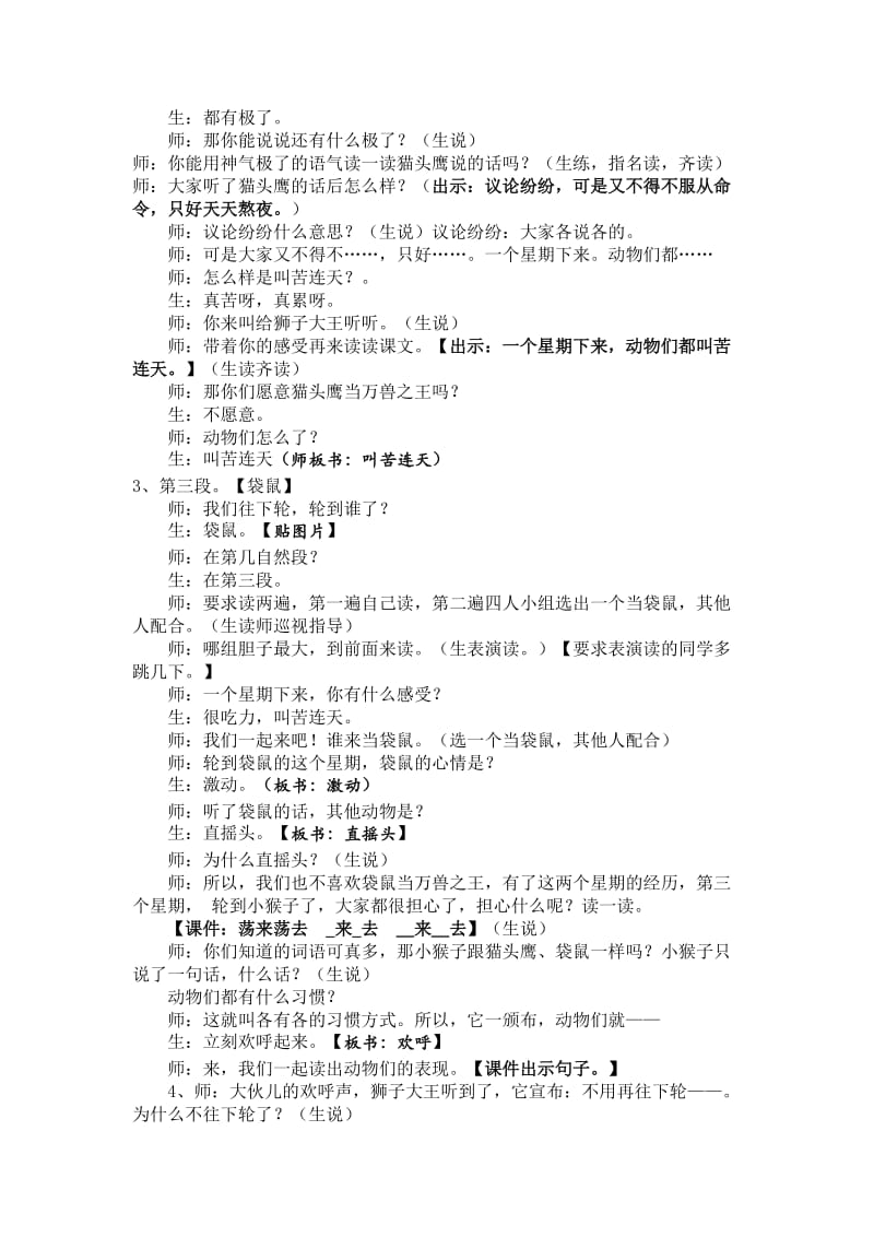 2019秋鲁教版语文二上《从现在开始》word教学设计.doc_第2页