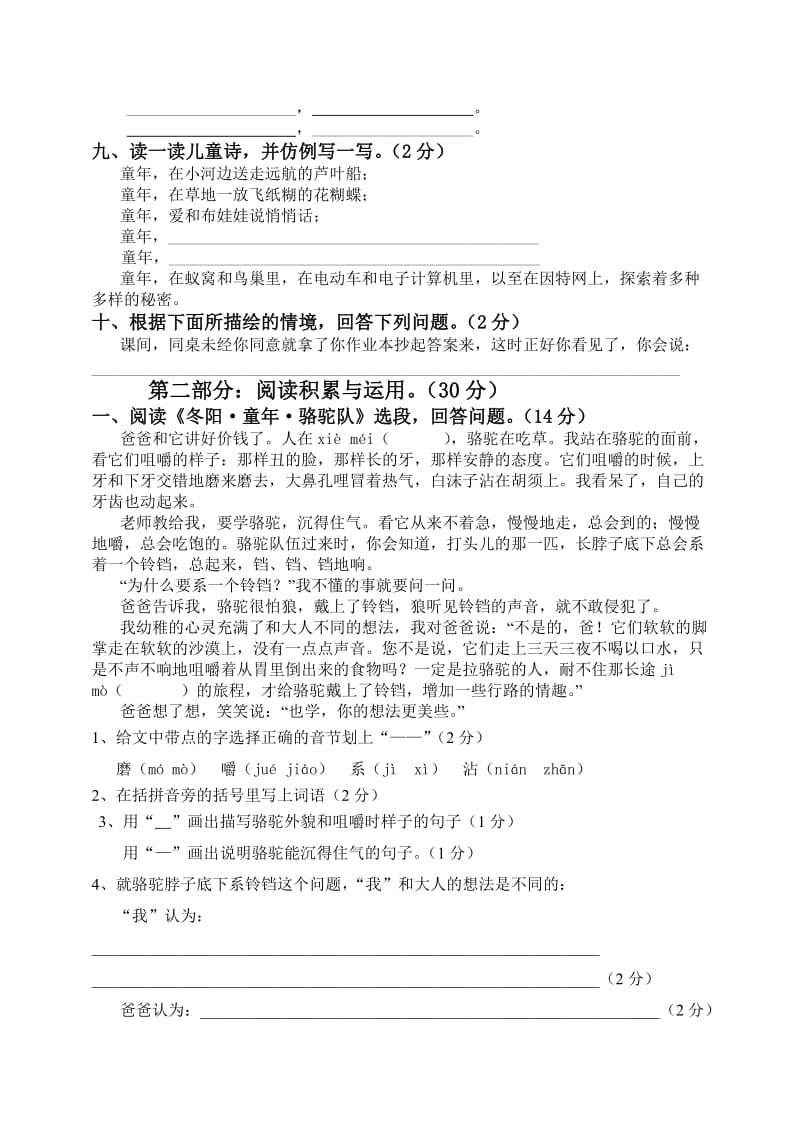 2019年新课标人教版小学五年级下册语文第二单元测试卷.doc_第2页