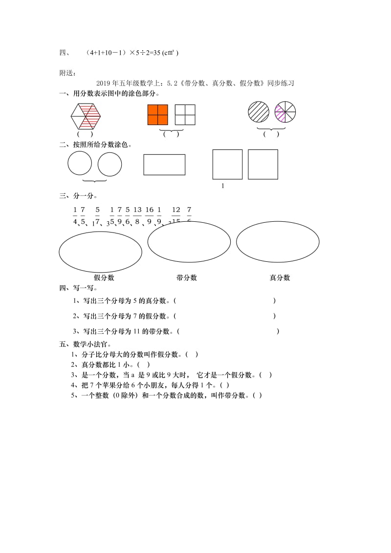 2019年五年级数学上：4.5《梯形的面积》同步练习.doc_第2页