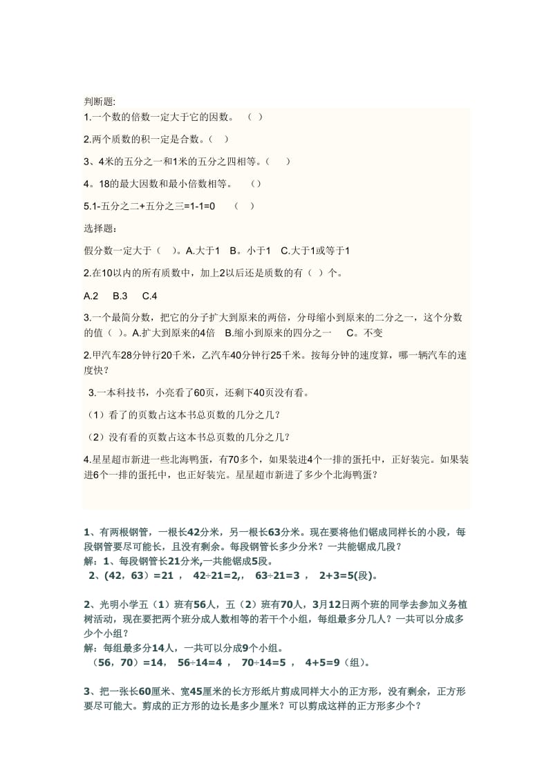 2019年五年级质数,合数,因数复习题.doc_第2页