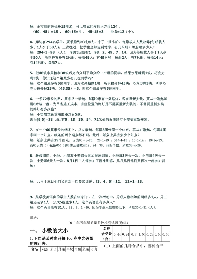 2019年五年级质数,合数,因数复习题.doc_第3页