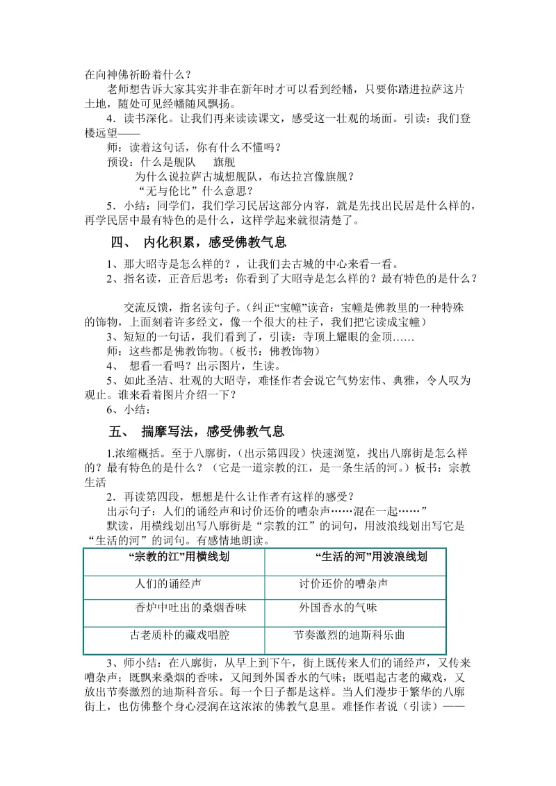 2019春鲁教版语文四下《拉萨古城》word教学设计.doc_第3页