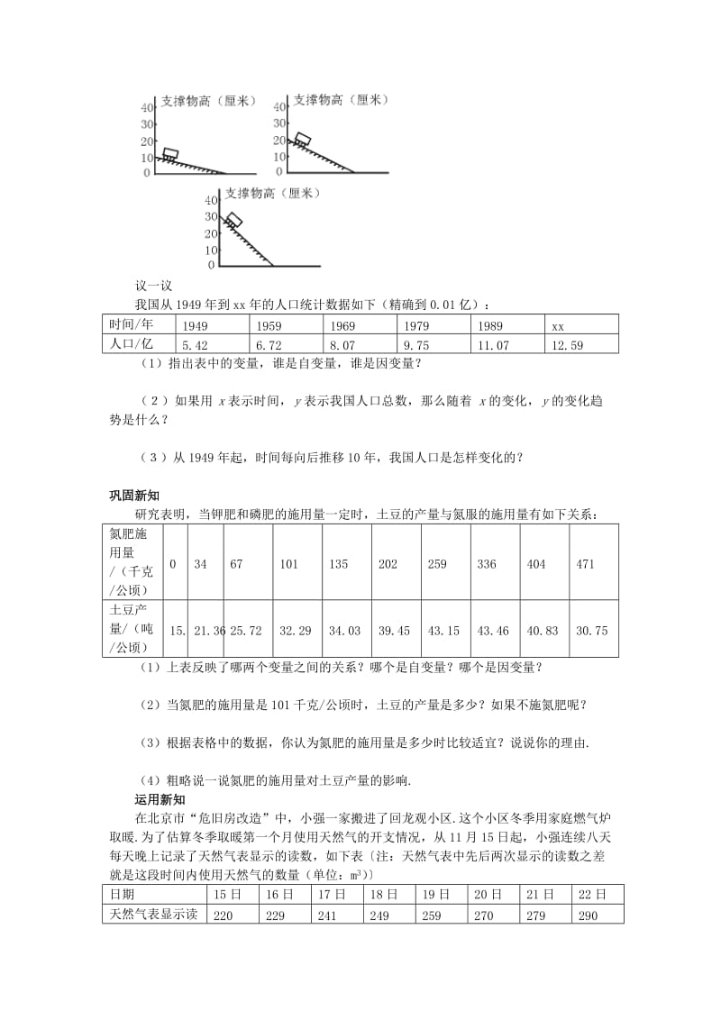 2019年六年级数学下册 12.1《用表格表示变量之间的关系》学案 鲁教版五四制.doc_第2页