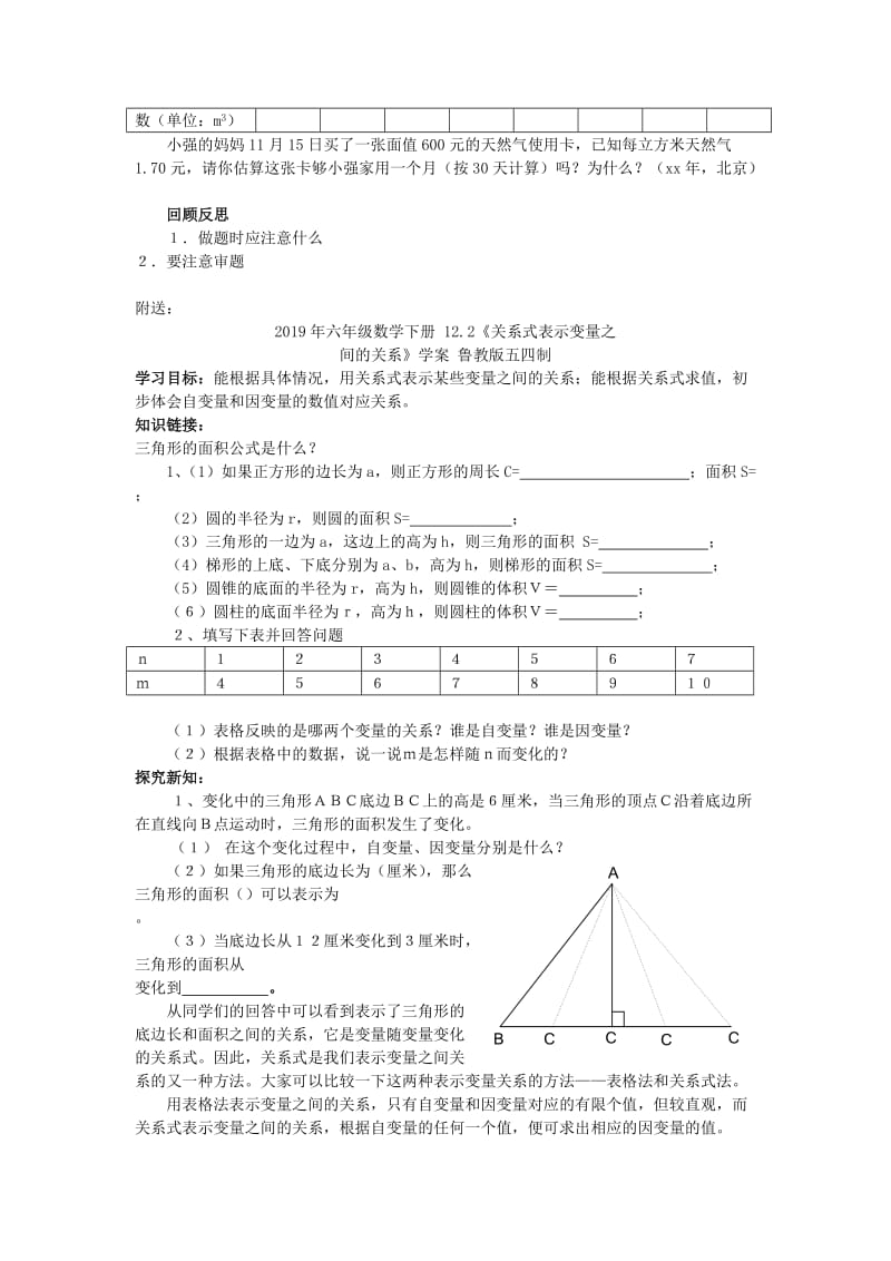 2019年六年级数学下册 12.1《用表格表示变量之间的关系》学案 鲁教版五四制.doc_第3页