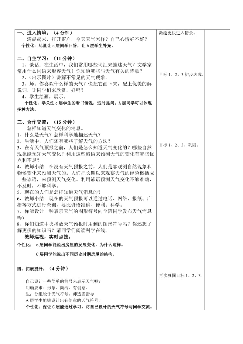 2019春上海科教版品社五上《主题2 多样的气候》word教学设计.doc_第2页