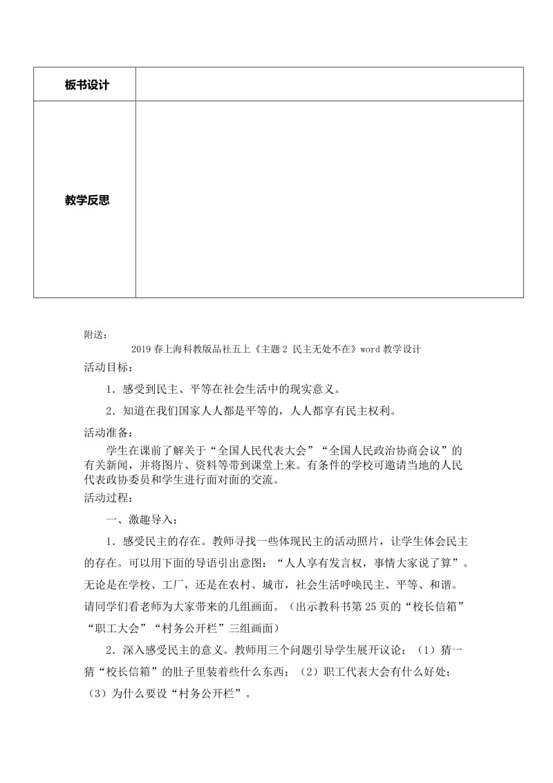 2019春上海科教版品社五上《主题2 多样的气候》word教学设计.doc_第3页