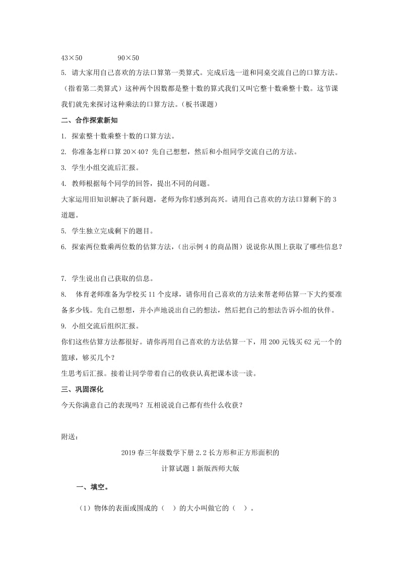 2019春三年级数学下册1.1两位数乘两位数的口算教案3新版西师大版.doc_第2页