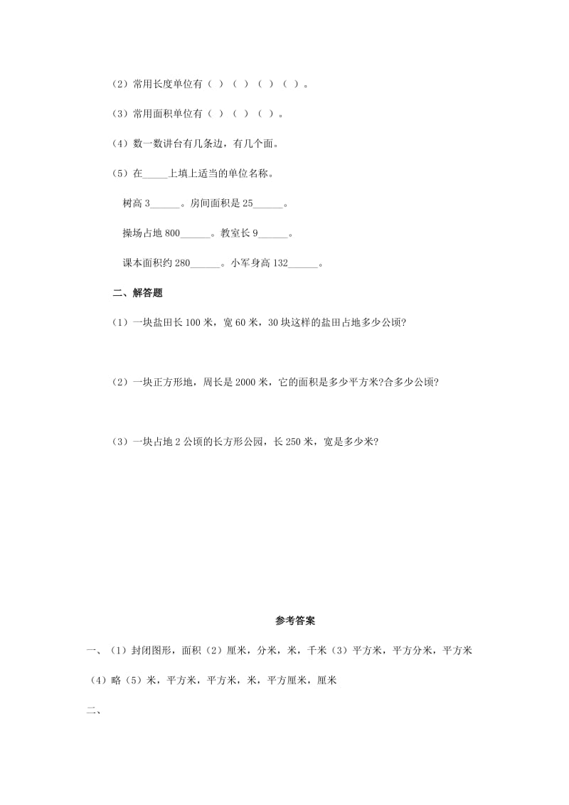 2019春三年级数学下册1.1两位数乘两位数的口算教案3新版西师大版.doc_第3页