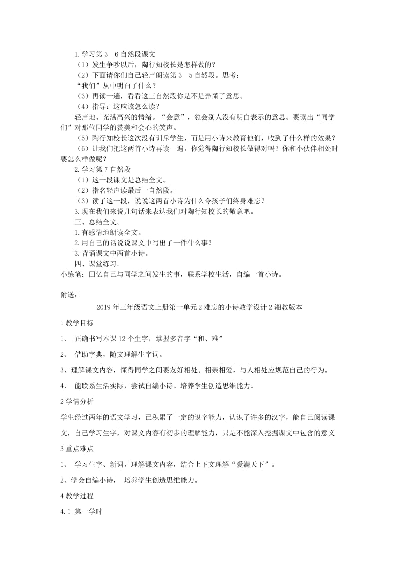 2019年三年级语文上册第一单元2难忘的小诗教学设计2湘教版.doc_第2页