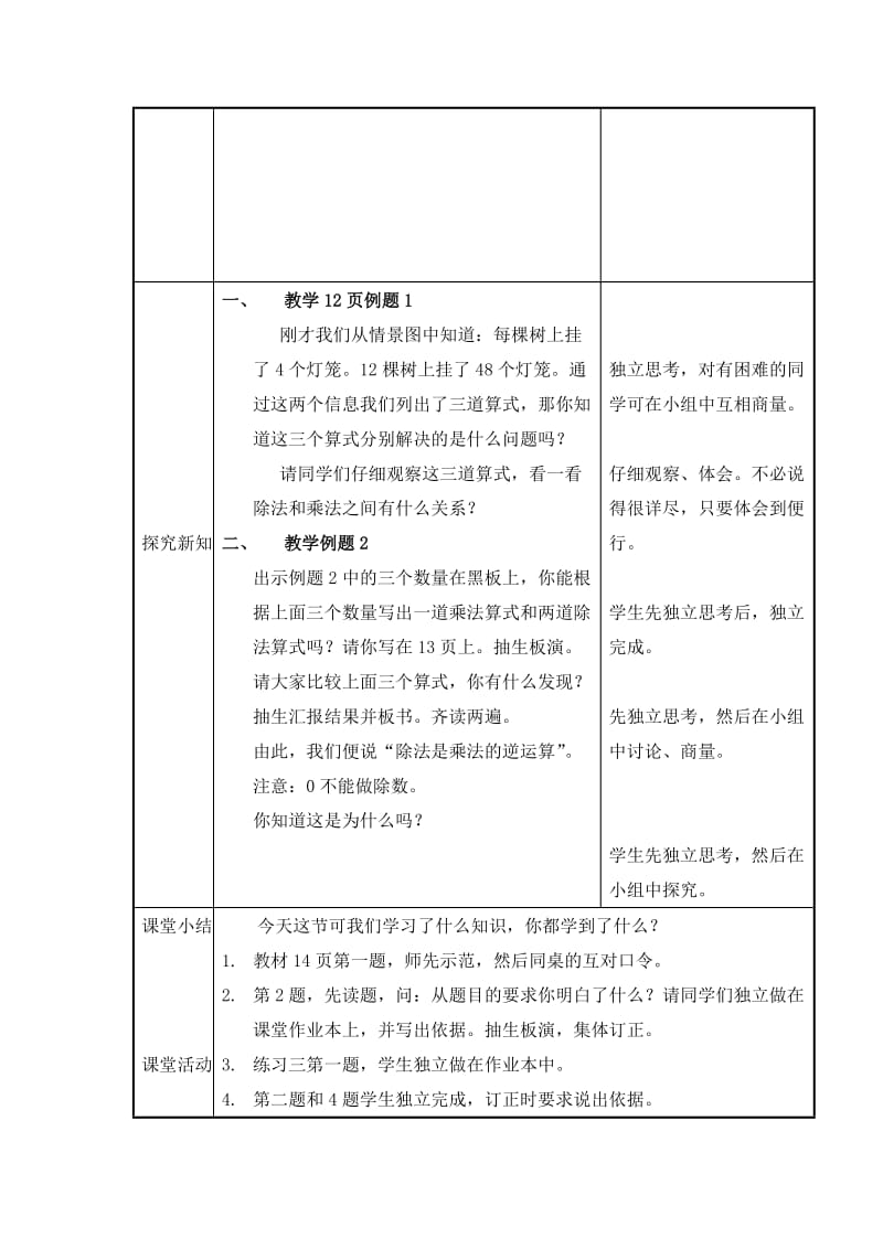 2019春西师大版数学四下2.1《乘除法的关系》word教案3.doc_第3页