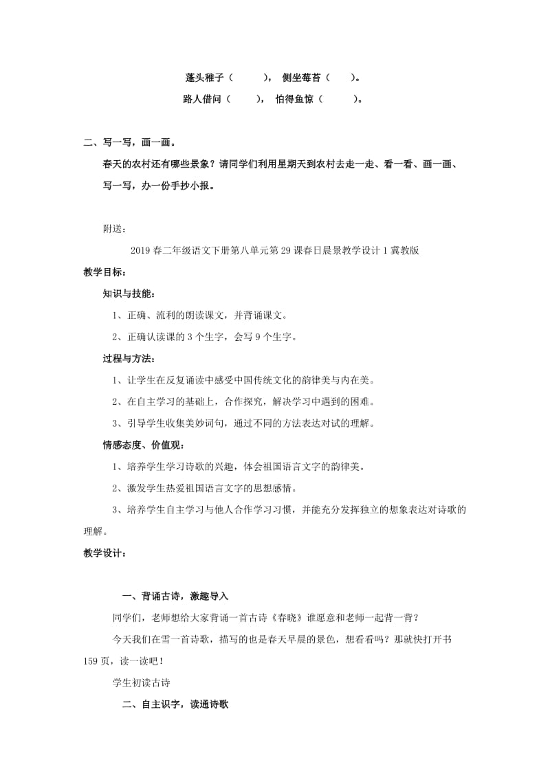 2019春二年级语文下册第八单元第28课古诗二首课后练习冀教版.doc_第2页