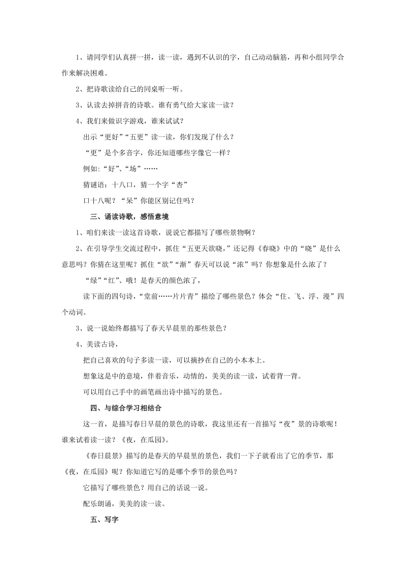 2019春二年级语文下册第八单元第28课古诗二首课后练习冀教版.doc_第3页