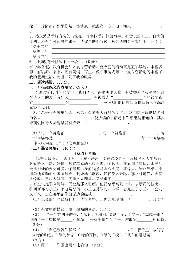 2019年六年级上册语文期末试卷附答案.doc_第2页