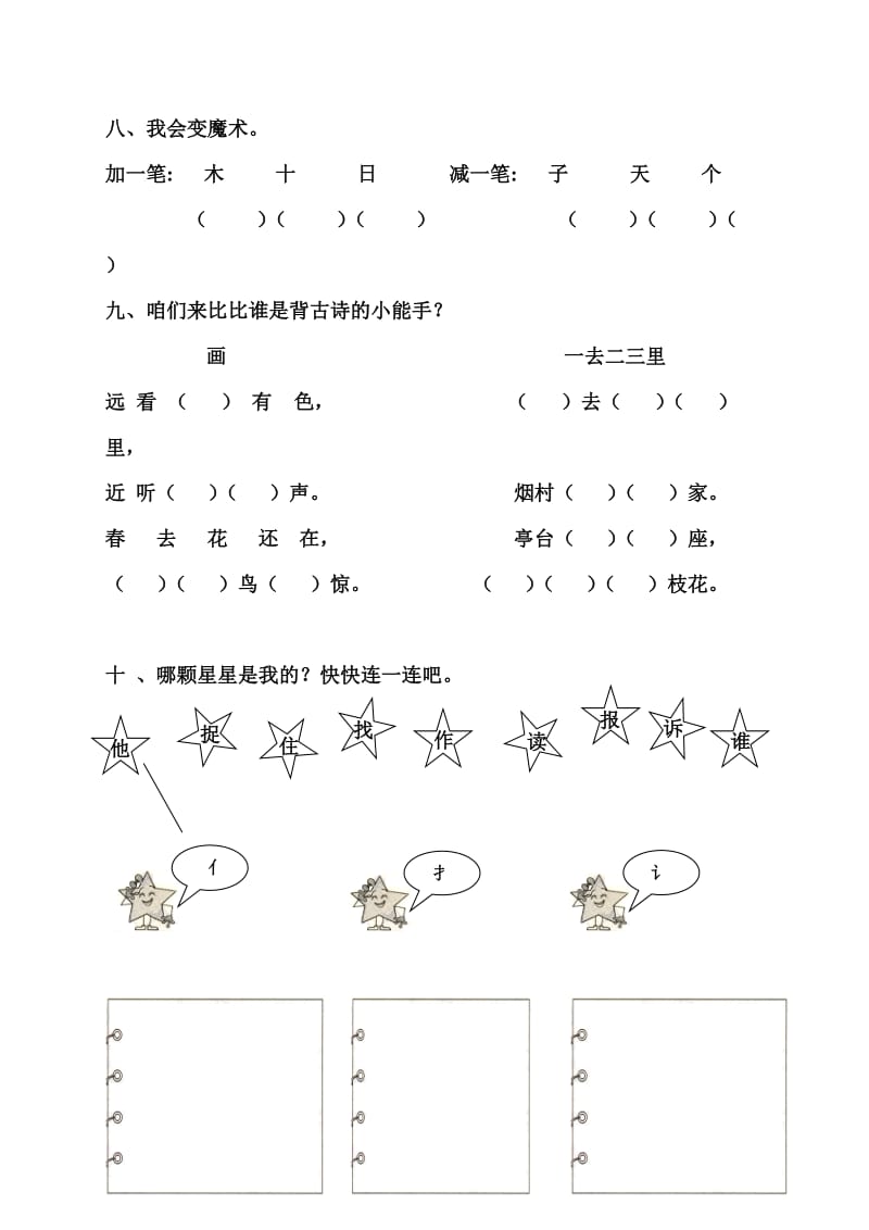 2019年人教版一年级第一学期语文试卷 (I).doc_第3页