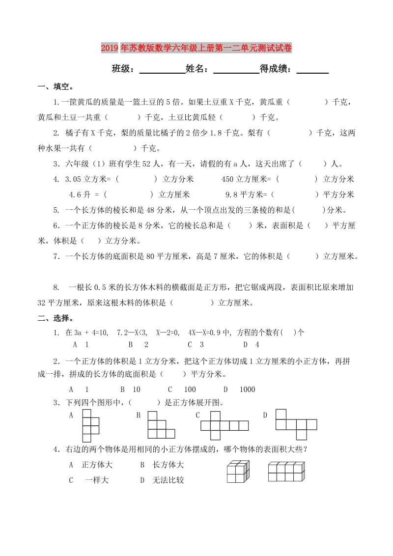 2019年苏教版数学六年级上册第一二单元测试试卷.doc_第1页