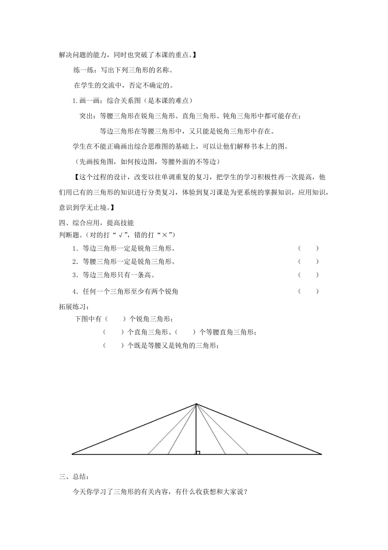 2019春沪教版数学五下6.5《基本图形》word教案2.doc_第2页