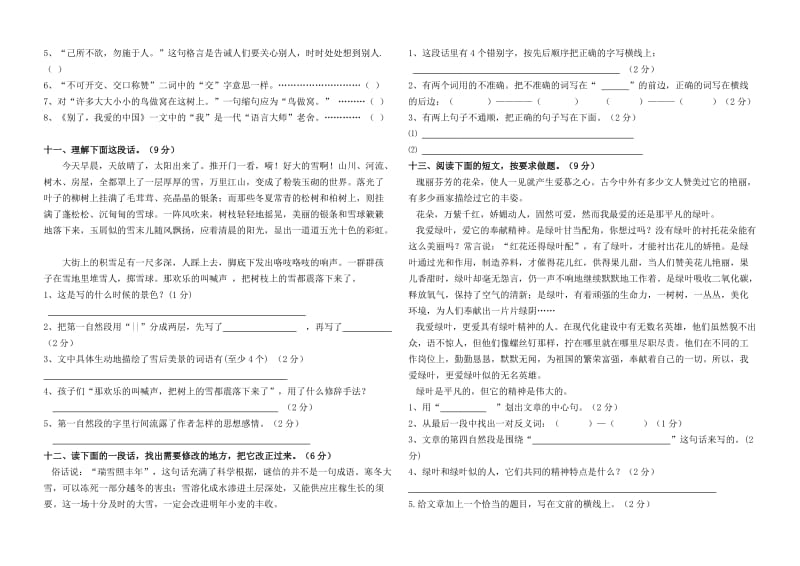 2019年六年级语文下册期末考试试题 (I).doc_第2页