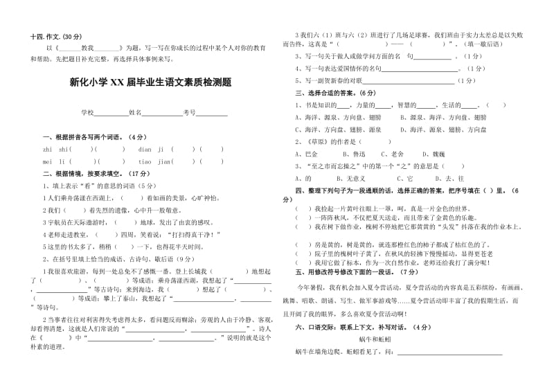 2019年六年级语文下册期末考试试题 (I).doc_第3页