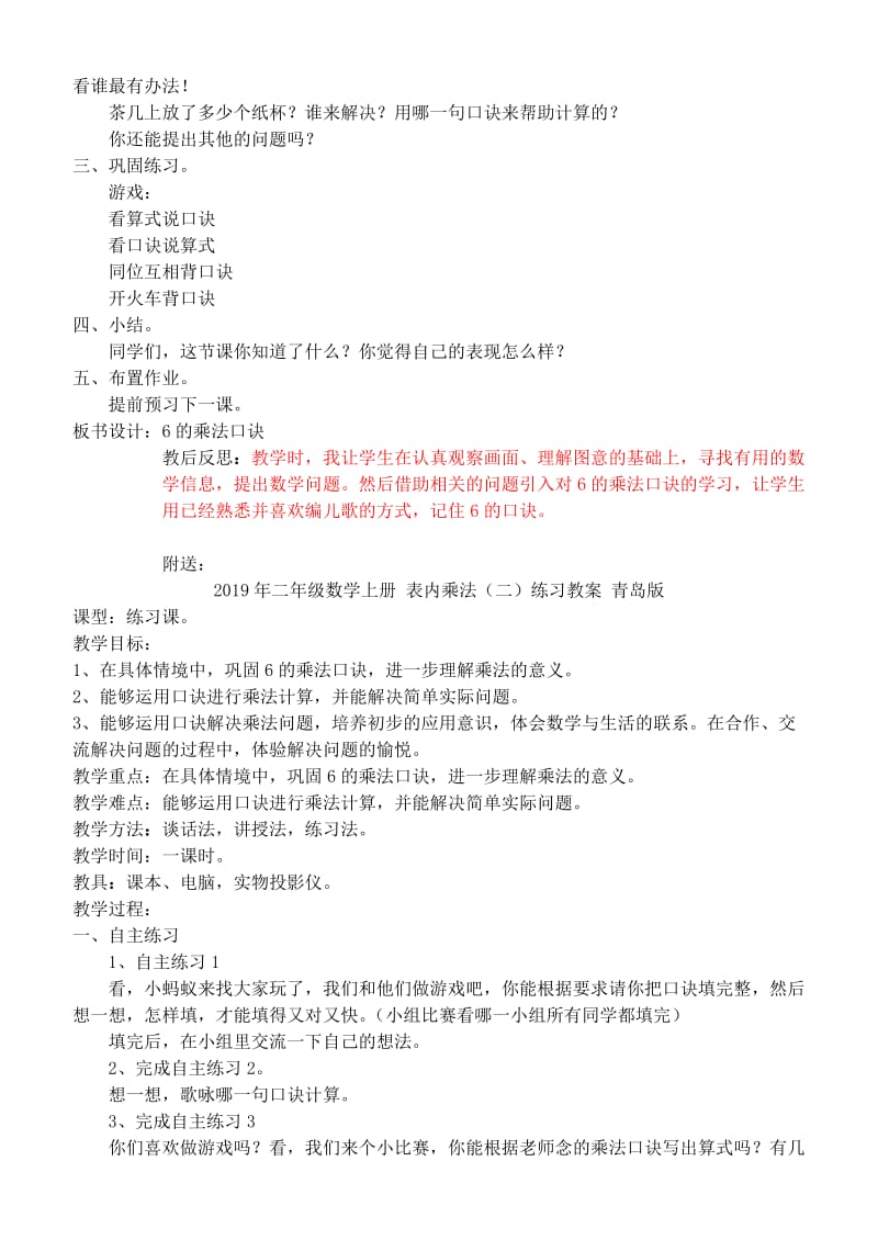 2019年二年级数学上册 表内乘法（二）教案 青岛版.doc_第2页