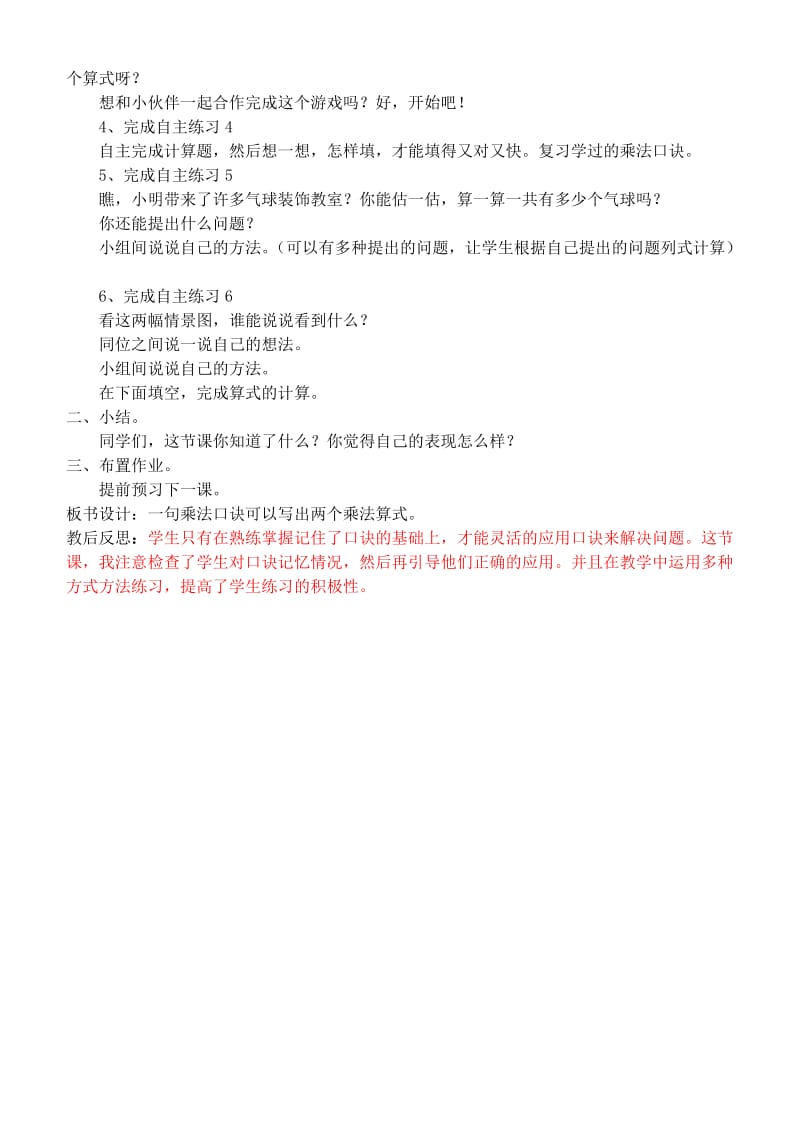 2019年二年级数学上册 表内乘法（二）教案 青岛版.doc_第3页