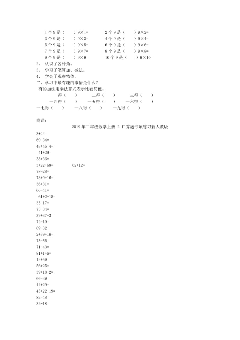 2019年二年级数学上册 2 100以内的加法和减法专项练习新人教版.doc_第3页