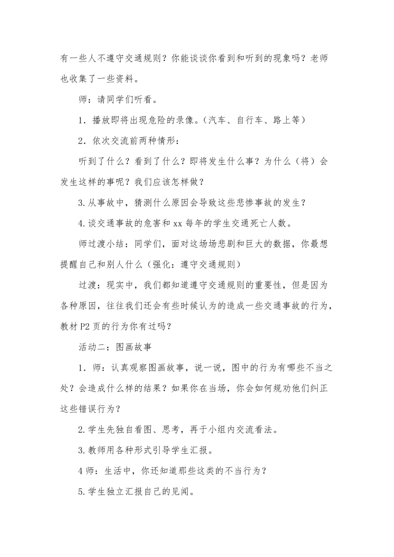 2019春辽师大版品社三上《遵守交通规则》word教案.doc_第2页