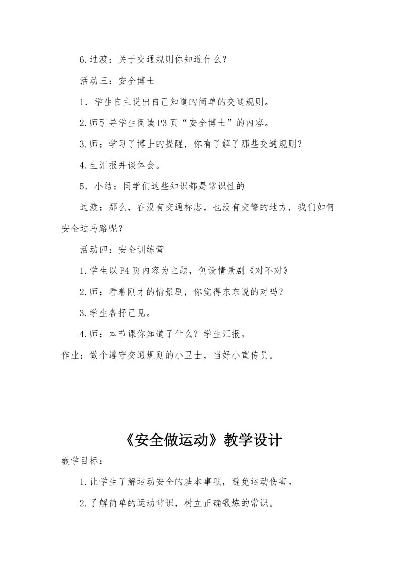 2019春辽师大版品社三上《遵守交通规则》word教案.doc_第3页