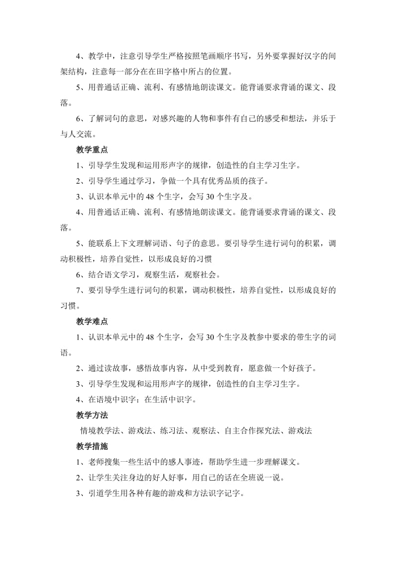 2019年人教版一年级下册第七单元备课.doc_第2页